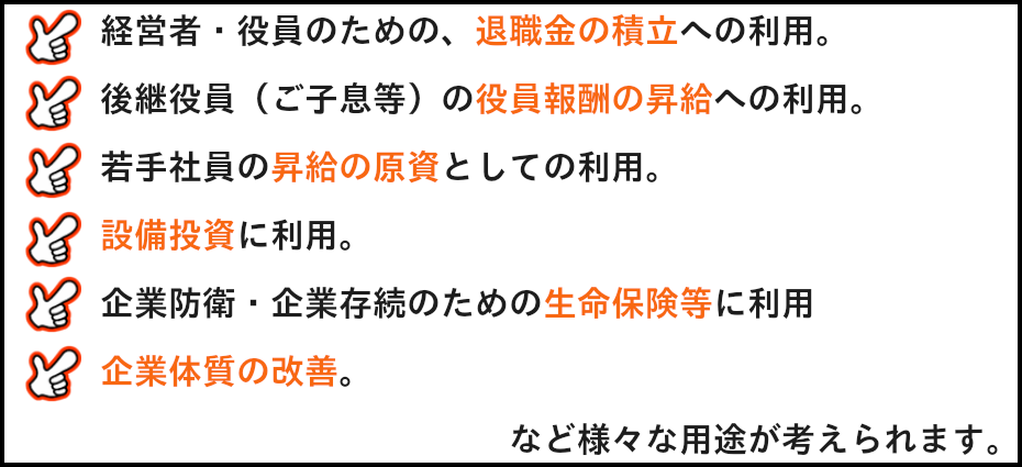 役員・社長の年金対策