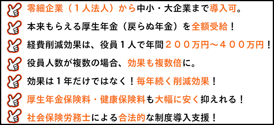 社会保険料の適正化・節減・節約
