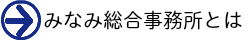 社労士・行政書士・FP事務所